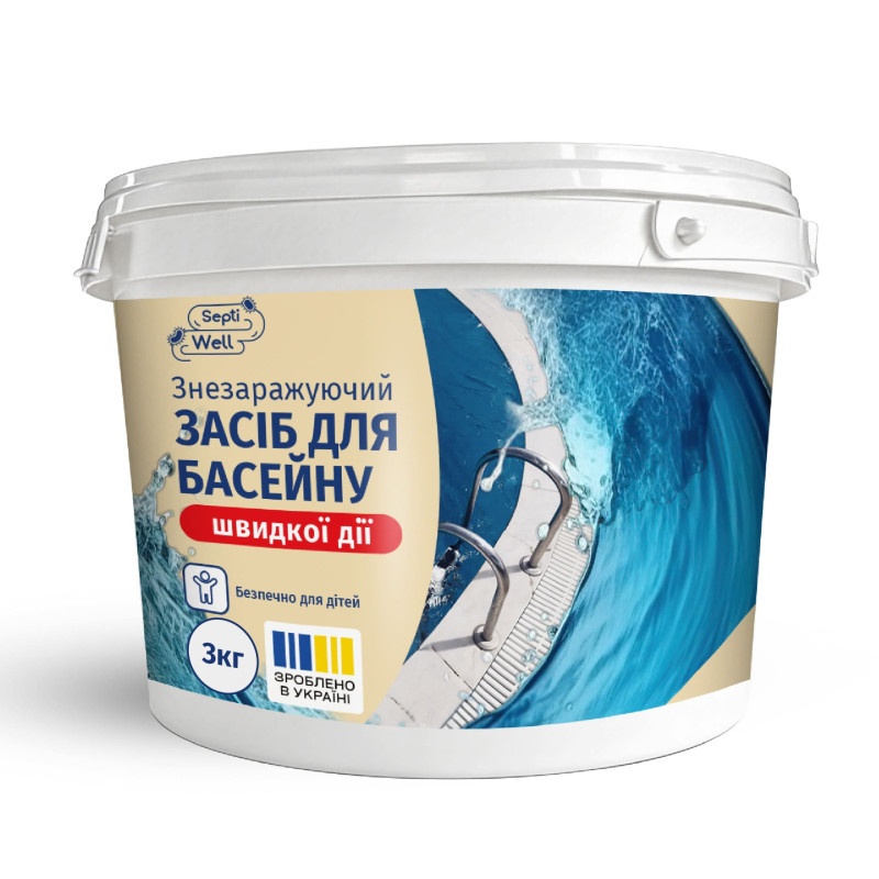 Хлор для басейну SeptiWell 3 кг | Хлорка швидкої дії — знезаражуючий засіб для басейнів