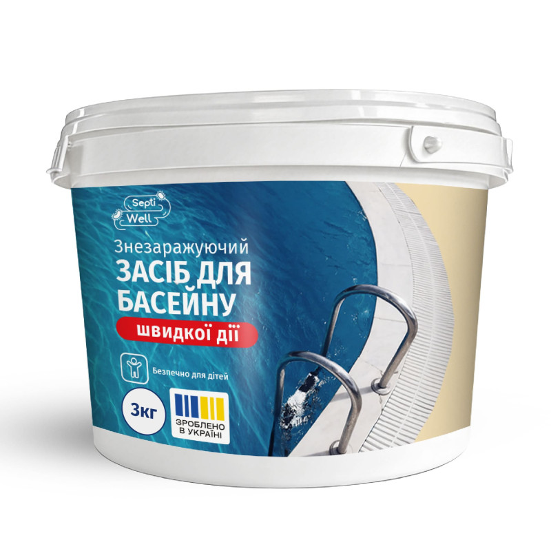 Хлор для басейну SeptiWell 3 кг | Хлорка швидкої дії — знезаражуючий засіб для басейнів