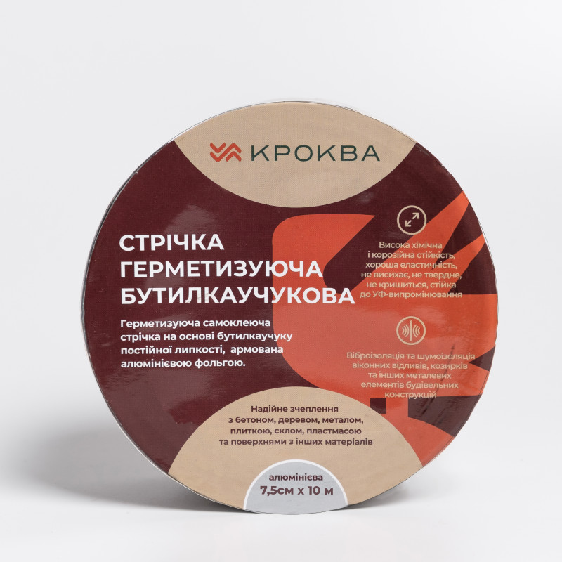 Герметизуюча бутил-каучукова стрічка 10 м*7.5 см для покрівлі та шиферу KROKVA (алюміній)