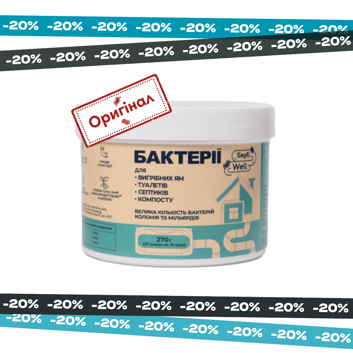 Бактерии для выгребных ям и септиков Септивел — порошок — 270 г