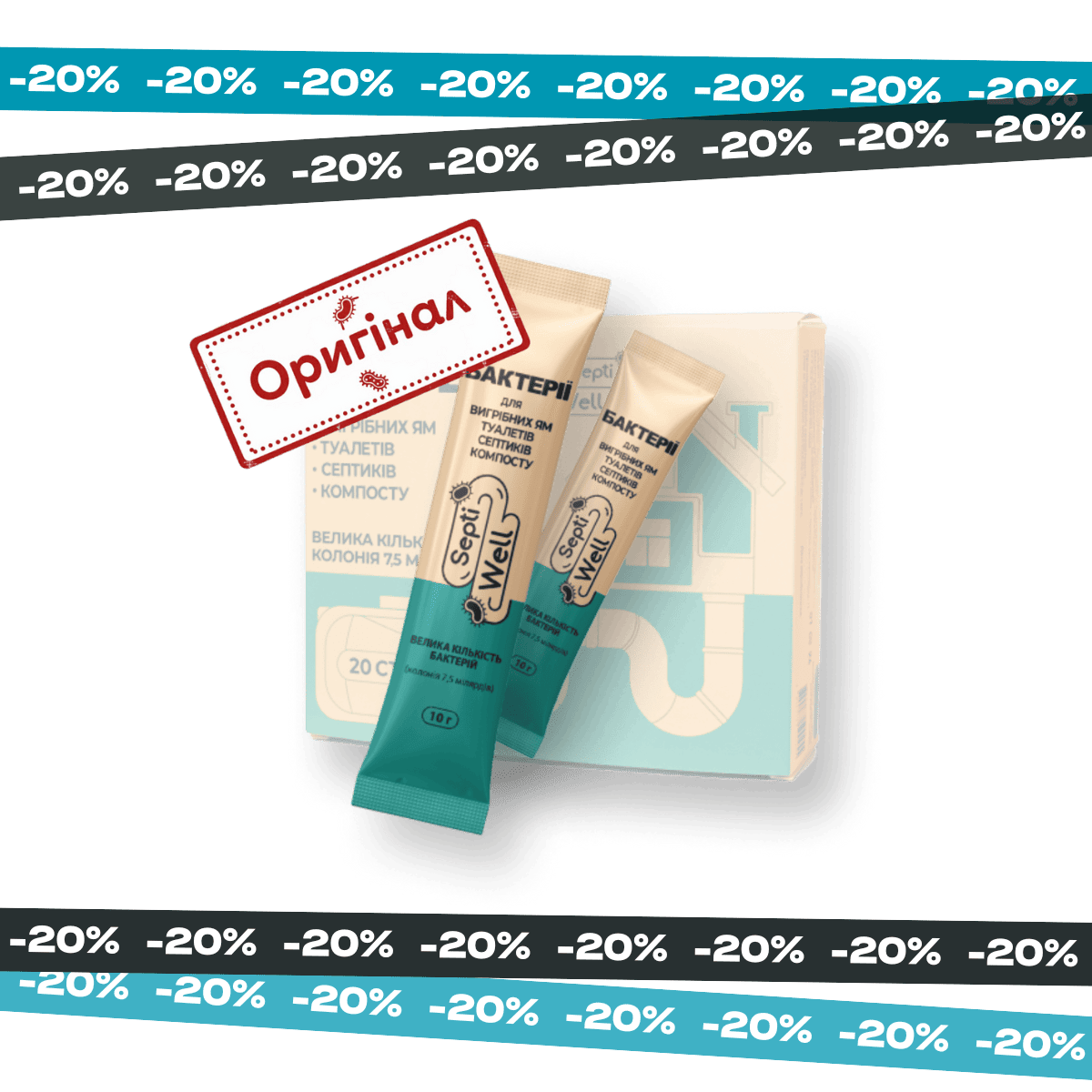 Бактерии для выгребных ям и септиков Септивел — 10 стиков х 10г