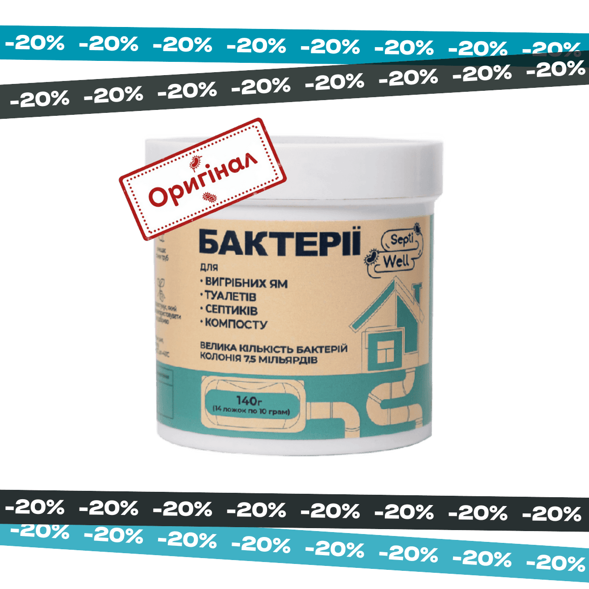 Бактерии для выгребных ям и септиков Септивел — порошок — 140г