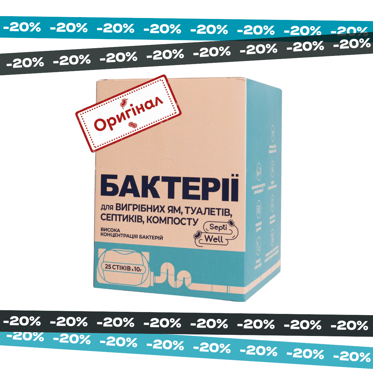 Бактерии для выгребных ям и септиков Септивел — 25 стиков х 10г