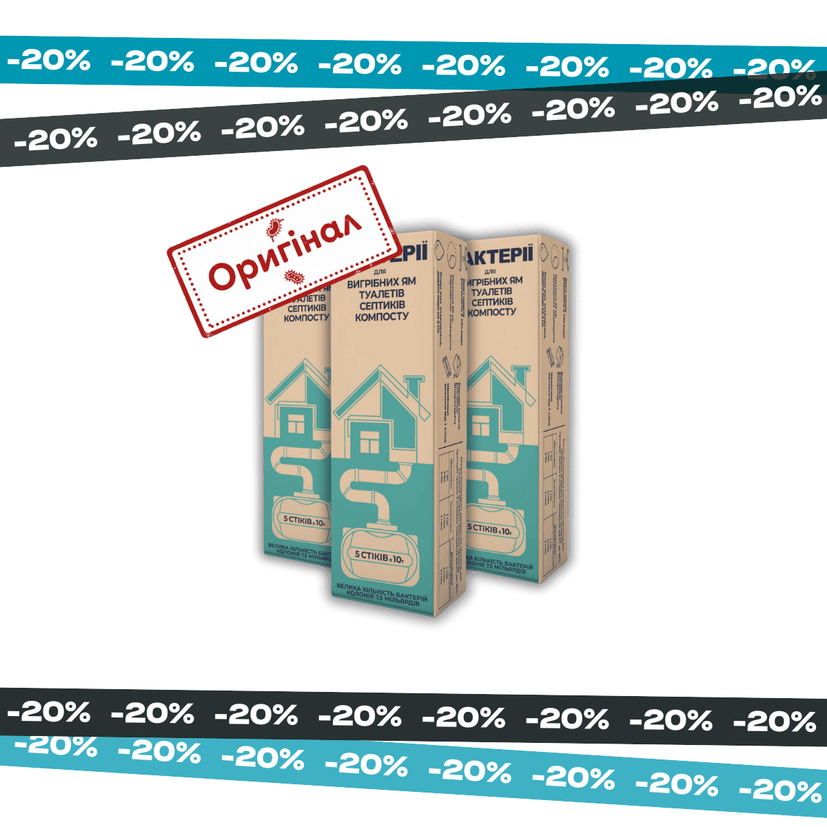 Бактерии для выгребных ям и септиков Септивел — 15 стиков х 10г