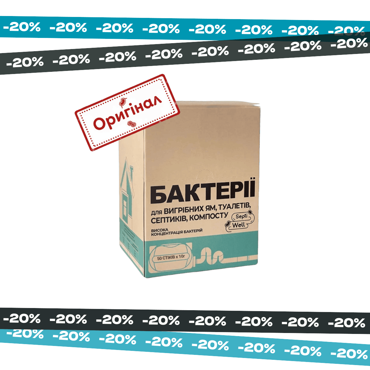 Бактерии для выгребных ям и септиков Септивел — 50 стиков х 10г