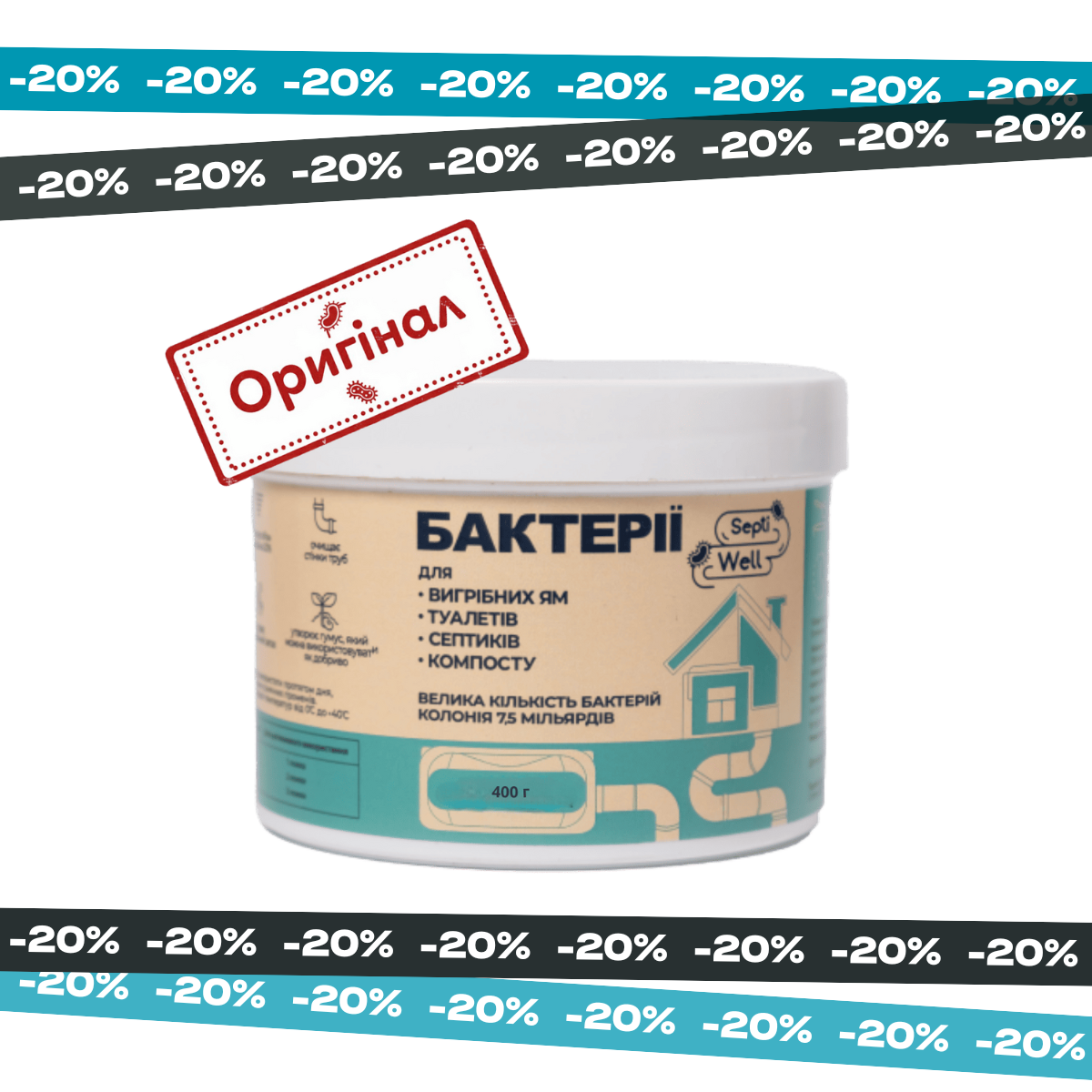 Бактерии для выгребных ям и септиков Септивел — порошок — 400 г