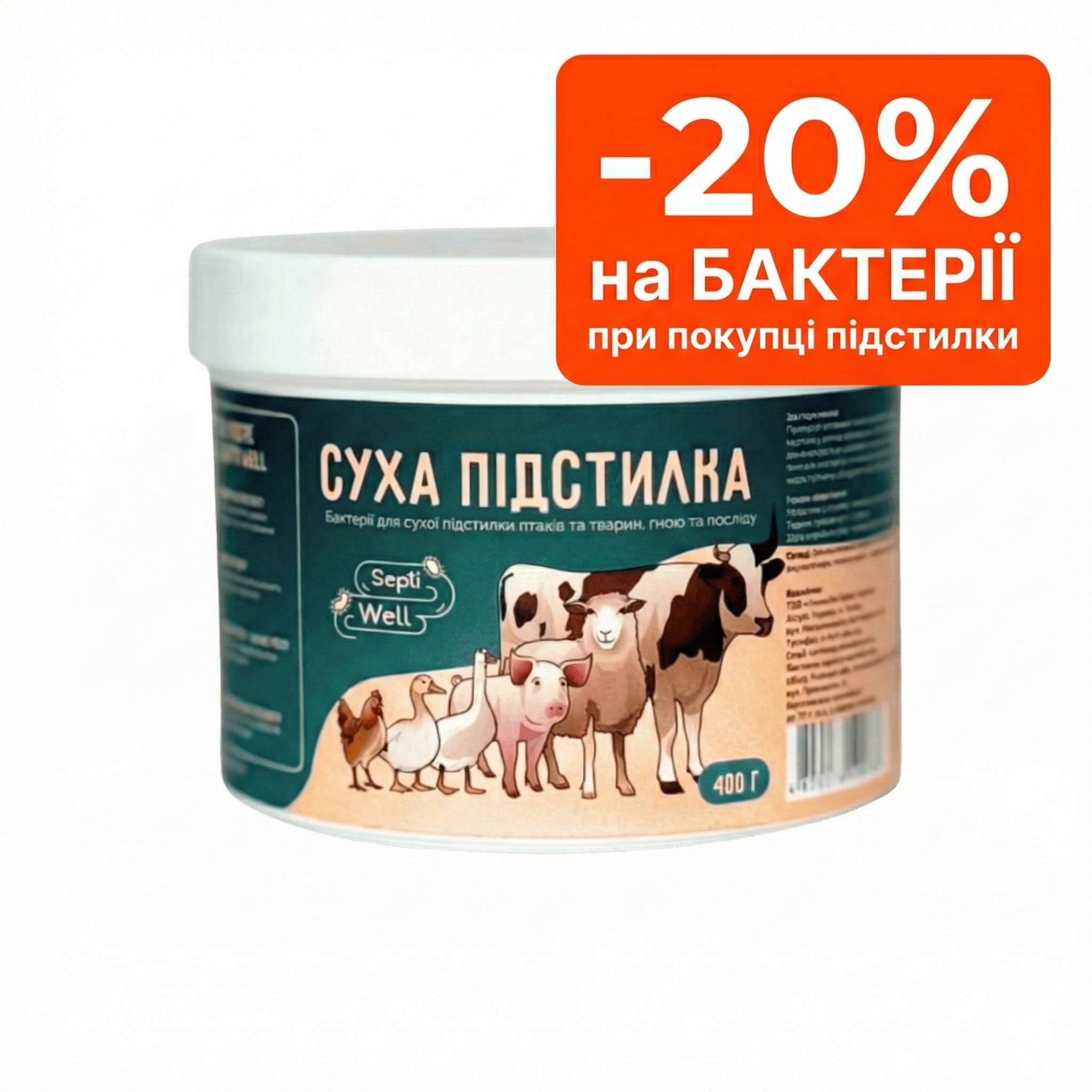 Суха підстилка для птахів та тварин Septi Well 400г