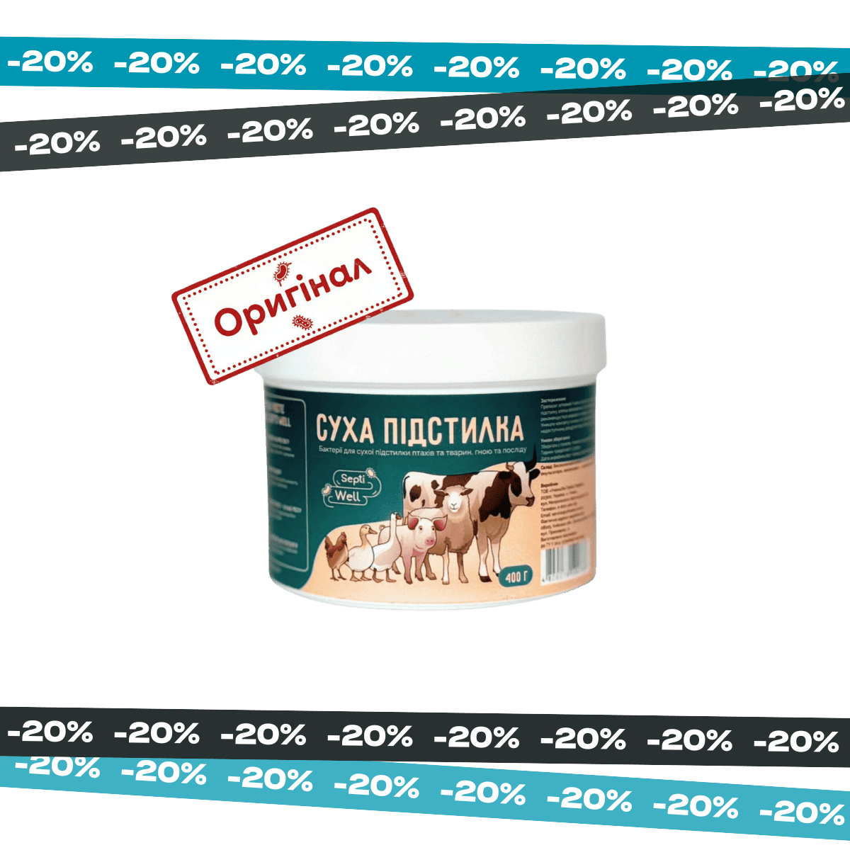 Сухая подстилка для птиц и животных Septi Well 400г