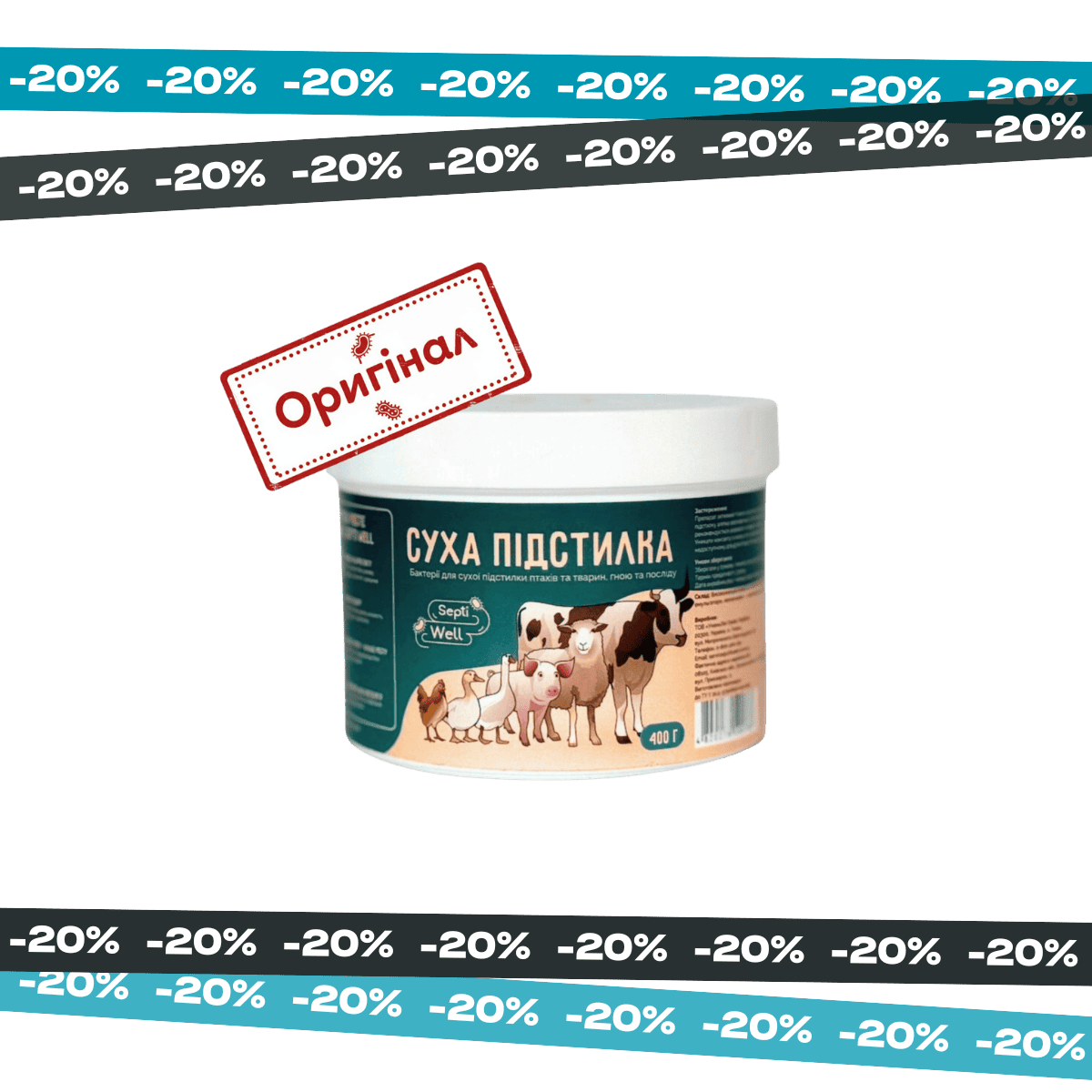 Сухая подстилка для птиц и животных Septi Well 200г