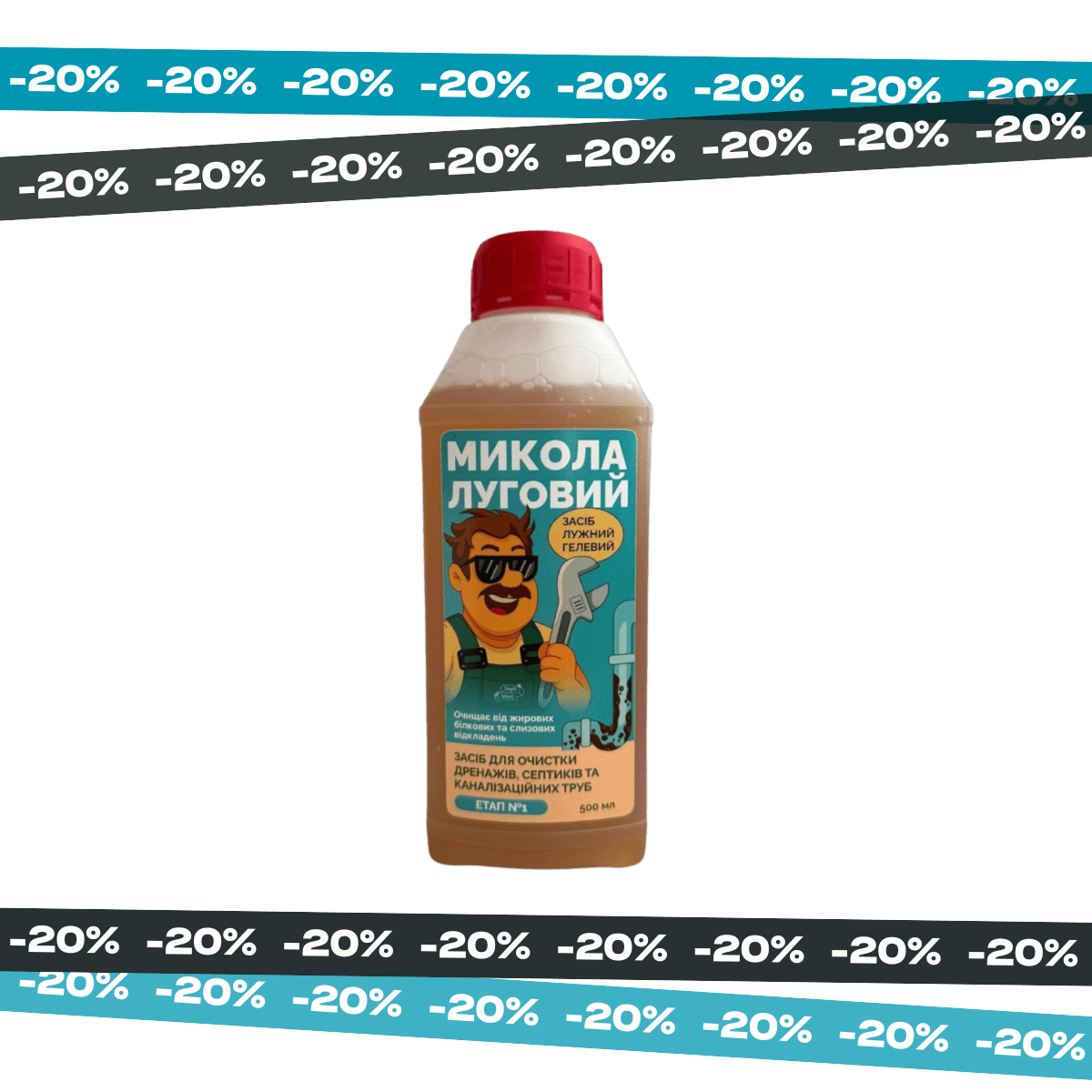 Средство для чистки труб (химия для выгребных ям) – МИКОЛА ЛУГОВИЙ, 500 мл