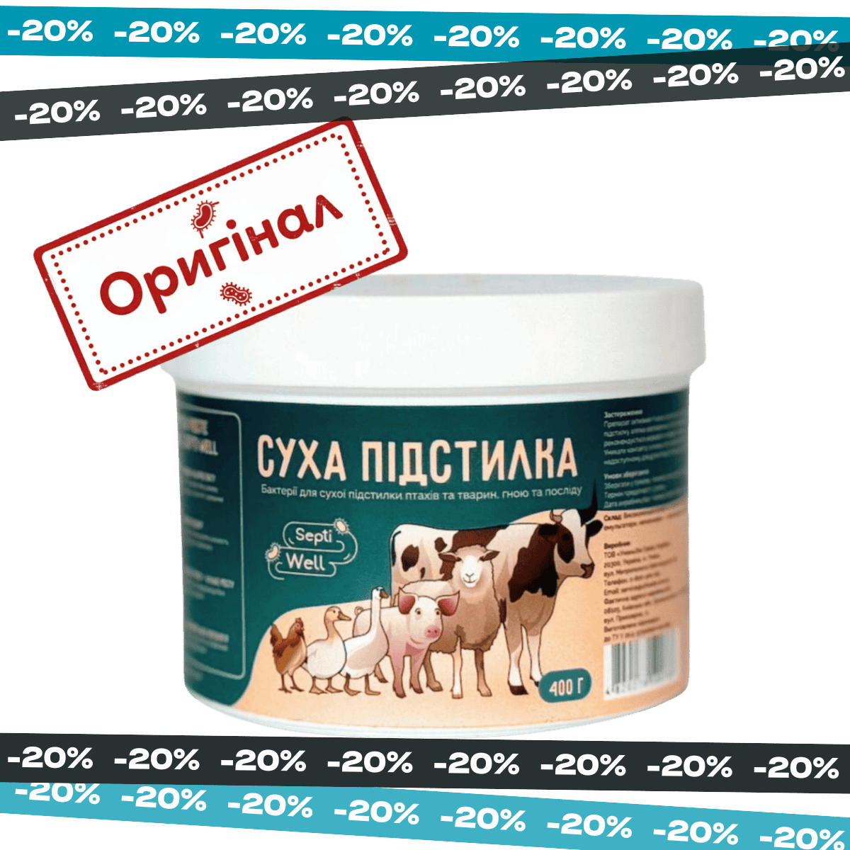 Суха підстилка для птахів та тварин Septi Well 400г