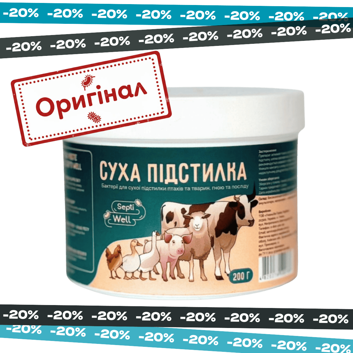 Суха підстилка для птахів та тварин Septi Well 200г