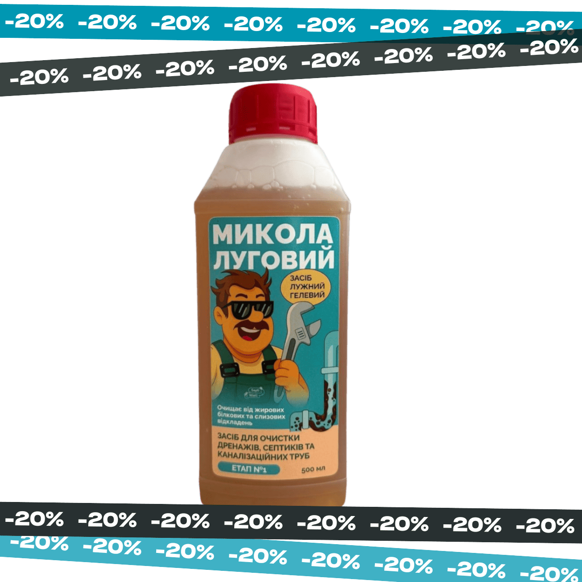 Засіб для чищення труб (хімія для вигрібних ям) – МИКОЛА ЛУГОВИЙ, 500 мл