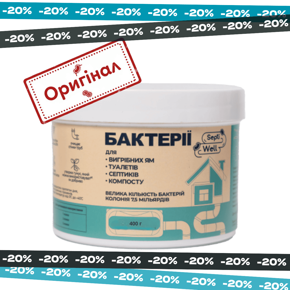 Бактерії для вигрібних ям та септиків Септівел – порошок – 400 г