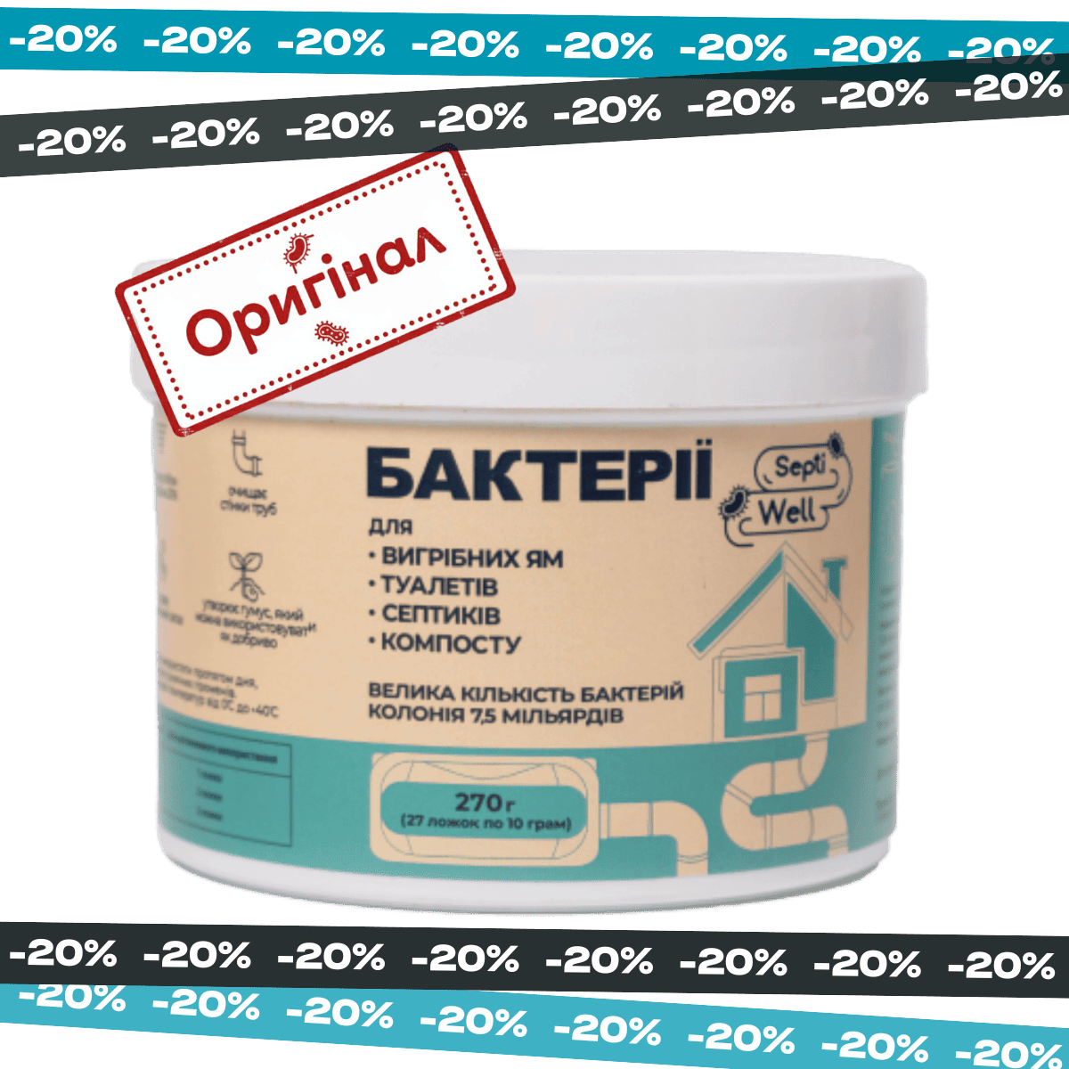 Бактерії для вигрібних ям та септиків Септівел – порошок – 270 г