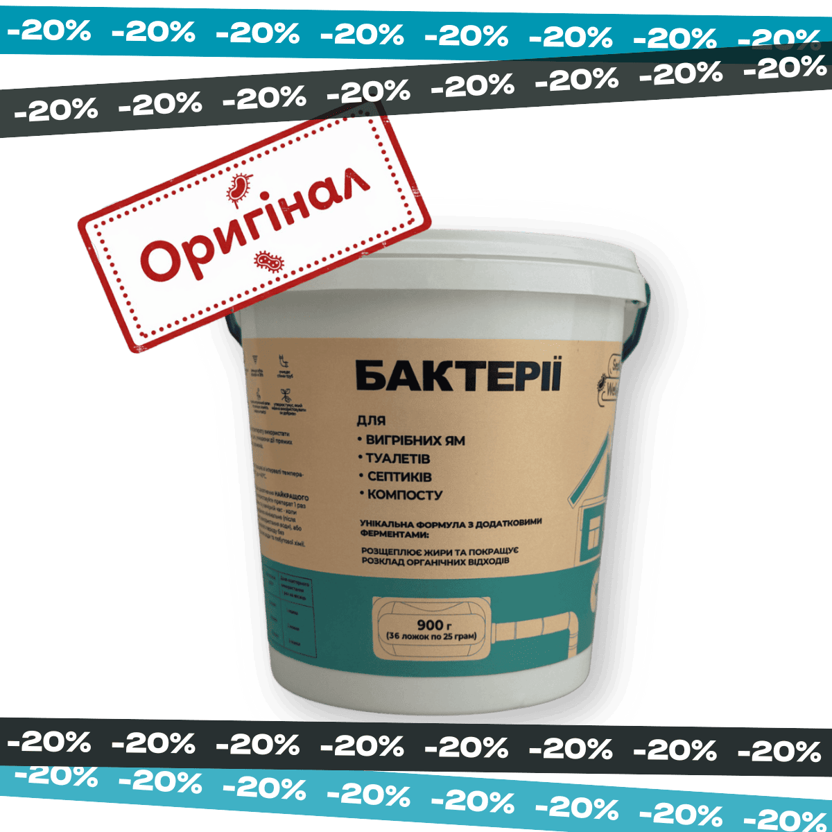 Бактерії для вигрібних ям та септиків Септівел – порошок – 900 г