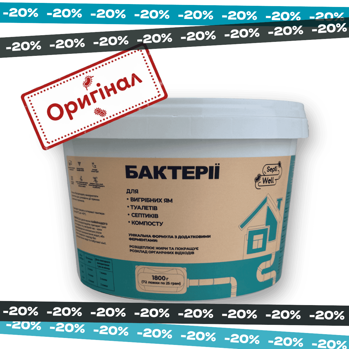Бактерії для вигрібних ям та септиків Септівел – порошок – 1800 г