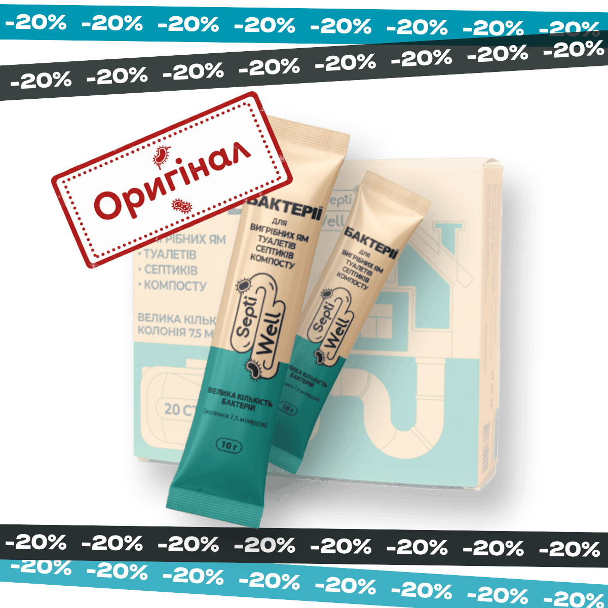 Бактерії для вигрібних ям та септиків Септівел – 10 стіків х 10г