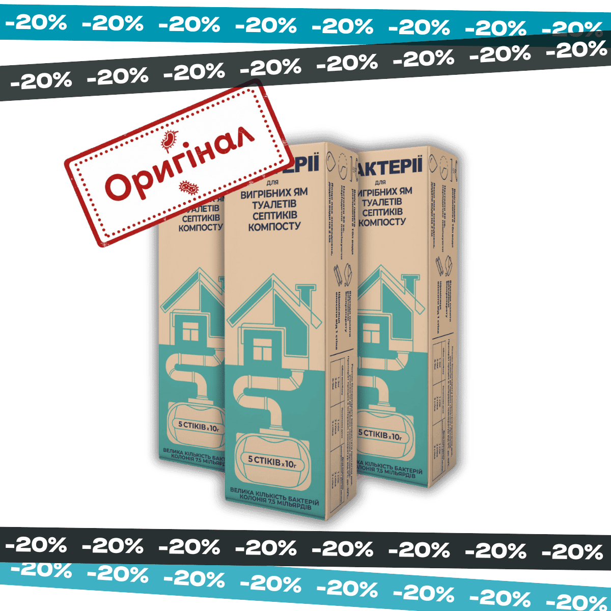 Бактерії для вигрібних ям та септиків Септівел – 15 стіків х 10г