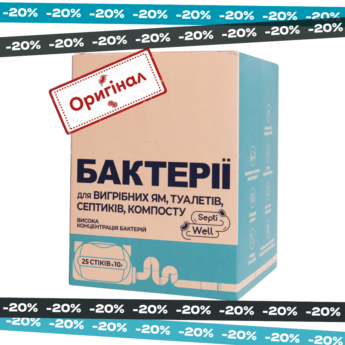 Бактерії для вигрібних ям та септиків Септівел – 25 стіків х 10г