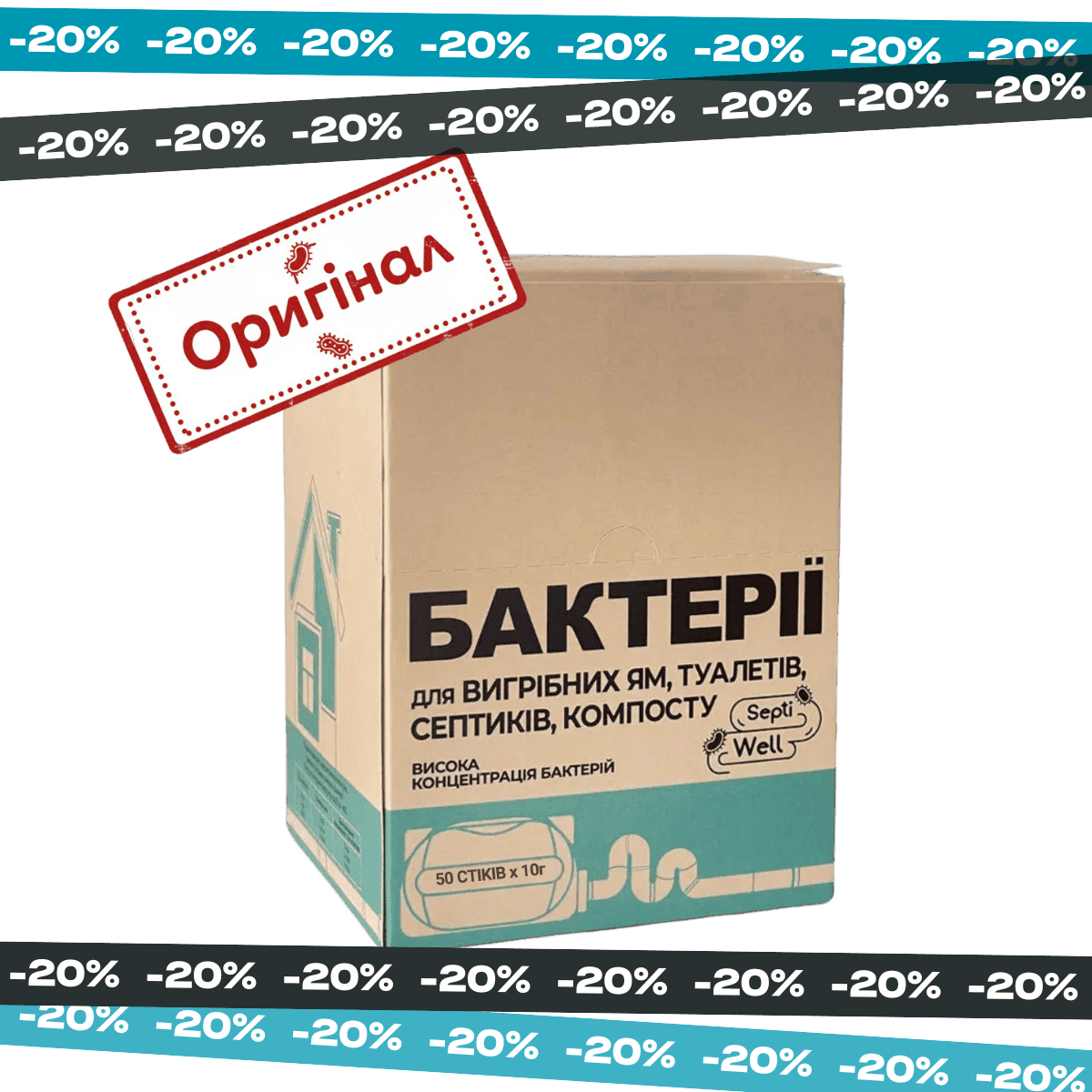 Бактерії для вигрібних ям та септиків Септівел – 50 стіків х 10г