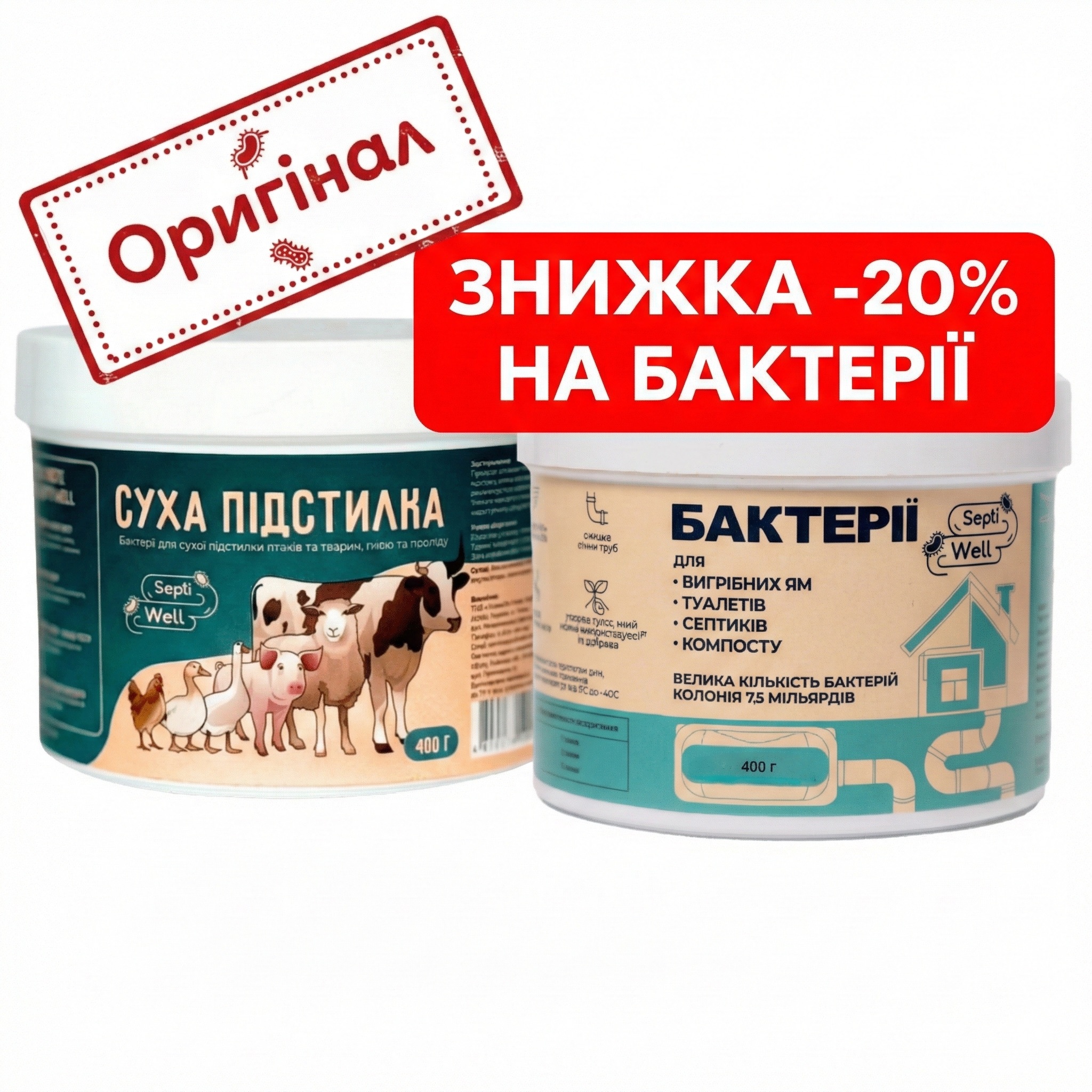 Глибока підстилка (400 г) + Бактерії для септика (400 г) зі знижкою -20%